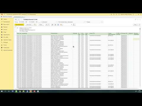 Видео: Универсальный отчет в 1С:Бухгалтерии