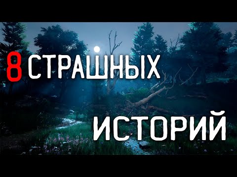 Видео: СТРАШНЫЕ ИСТОРИИ НА НОЧЬ / СТРАШНЫЕ ИСТОРИИ ПРО ДЕРЕВНЮ / ВЕДЬМЫ / ДЕРЕВЕНСКИЕ СТРАШИЛКИ