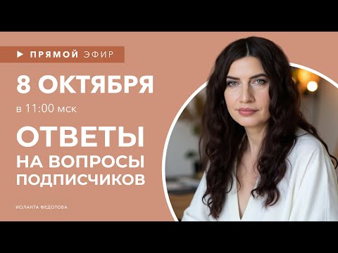 Видео: Интерьерные лайфхаки эфир 8 октября. Эксперт рассказывает о Дизайне. Ответы на вопросы подписчиков