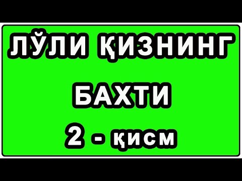 Видео: Лўли қизнинг бахти 2 қисм | Lo'li qizning bahti 2 qism