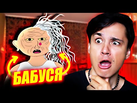 Видео: Я был "В ГОСТЯХ У БАБУЛИ", и теперь мне нужен доктор! @ugly.animation