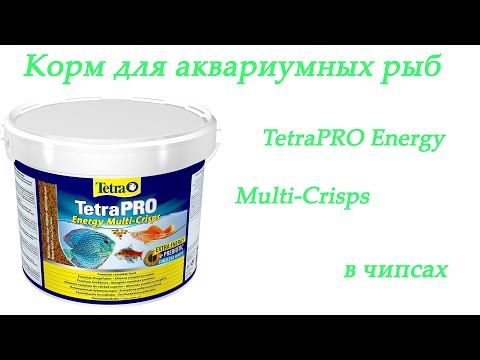 Видео: Корм TetraPRO Energy Multi-Crisps для аквариумных рыб в чипсах