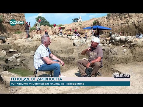 Видео: Градът на Херакъл: Филип II Македонски създава Хераклея Синтика