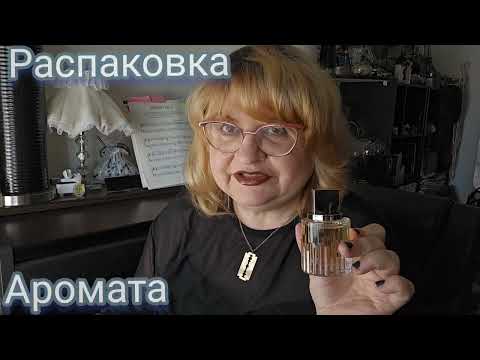 Видео: РАСПАКОВКА И ПЕРВЫЕ ВПЕЧАТЛЕНИЯ, АРОМАТ ELLICIT JIMMY CHOO, PERFUMES,#духи , #болталка ,#парфюмерия