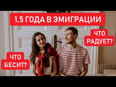 Видео: СТОИТ ЛИ ЭМИГРИРОВАТЬ? // Плюсы и минусы эмиграции