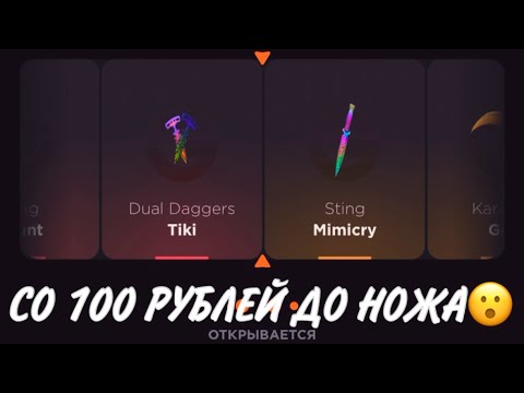 Видео: ПРОВЕРКА НА ЧЕСТНОСТЬ GGSTANDOFF / СО 100 РУБЛЕЙ ДО НОЖА?!😱