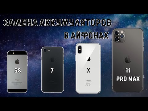 Видео: Рассуждения о замене аккумялоров в iphone 5s, iphone 7, iphone X, iphone 11 pro max