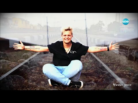 Видео: „Ничия земя“: Анна-Мария и нейният ад (14.12.2024)