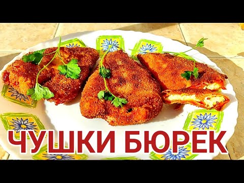 Видео: ЧУШКИ БЮРЕК -  ПЪЛНЕНИ ПИПЕРКИ С ЯИЦА И СИРЕНЕ! МНОГО ВКУСНИ И СРАВНИТЕЛНО ЛЕСНИ ЗА ПРИГОТВЯНЕ!!!