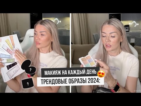 Видео: Makeup By Ellin в прямом эфире!