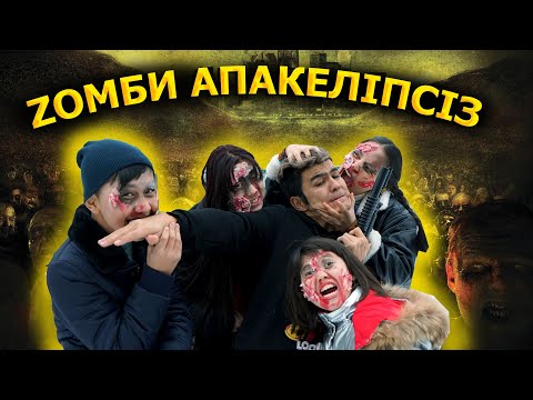 Видео: Зомби атака / Басты кейіпкер - 10 серия