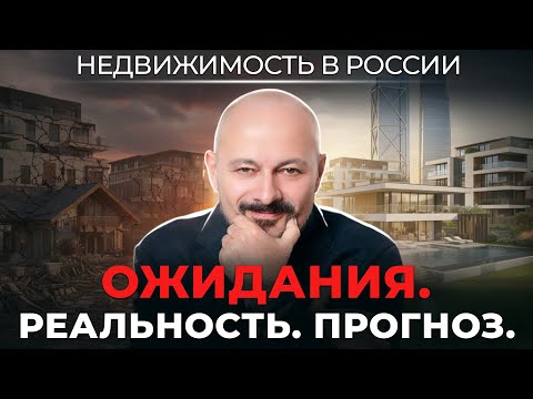 Видео: Кризис недвижимости не случился? Честный обзор рынка
