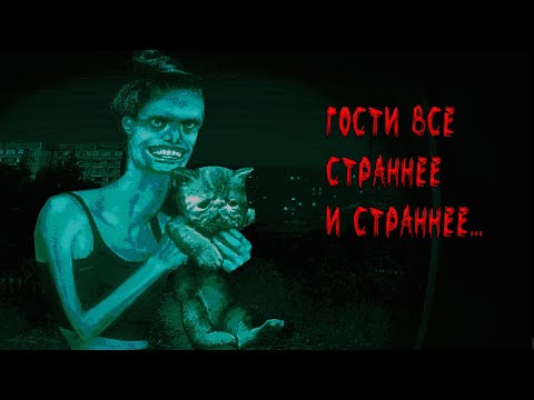 Видео: Гости все страннее и страннее... No, I'm not a Human