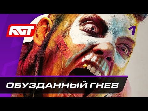 Видео: Прохождение Rage 2 — Часть 1: Обузданный гнев ✪ PC [2K]