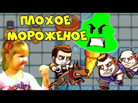 Видео: Неудачный ПОБЕГ из ТЮРЬМЫ МЫ ловим ПРЕСТУПНИКОВ! Снова ПЛОХОЕ МОРОЖЕНОЕ играют ПАПА и ДОЧКА!