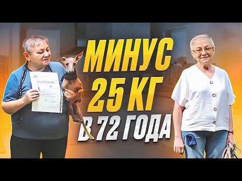 Видео: Похудела на 25 кг в 72 года без диет и таблеток! Интервью с Натальей Георгиевной