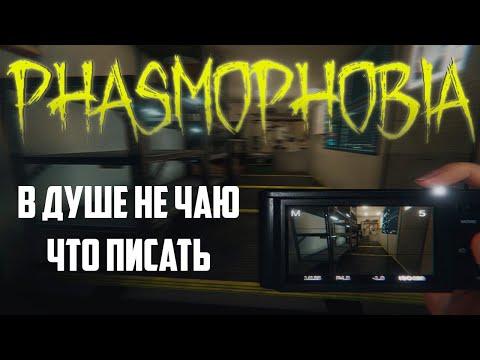 Видео: КАК ПОМЕНЯТЬ ПРЕСТИЖ В ФАЗМОФОБИИ???