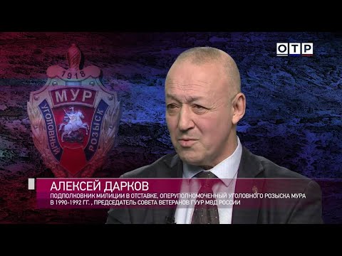 Видео: МУР есть МУР. Сыщик в одиночку не работает