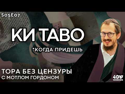Видео: Евреи - избранный народ. Кому это нужно и что нам за это будет?  Глава Торы КИ ТАВО