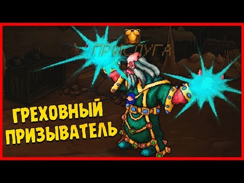 Видео: АЛЧНОСТЬ И СИЛЬНЕЙШИЙ СТРАЖ ∎ Sin Slayers Прохождение #6