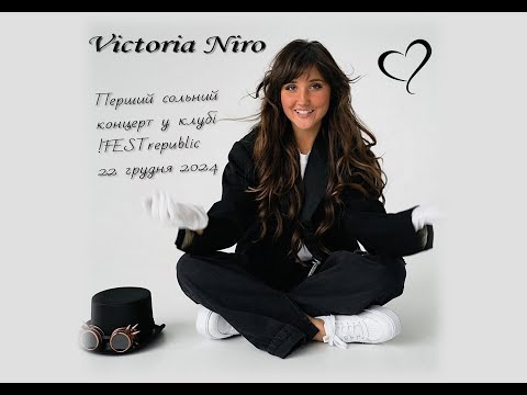 Видео: Перший сольний концерт VICTORIA NIRO
