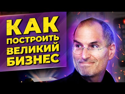 Видео: Как вдохновлять людей и построить успешный бизнес? / Саймон Синек - Начни с почему