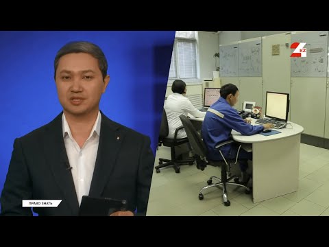 Видео: Защита трудовых прав в Казахстане | Право знать
