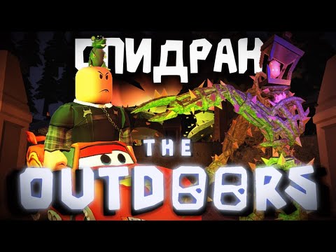 Видео: Я СДЕЛАЛ СПИДРАН The Outdoors... / DOORS 