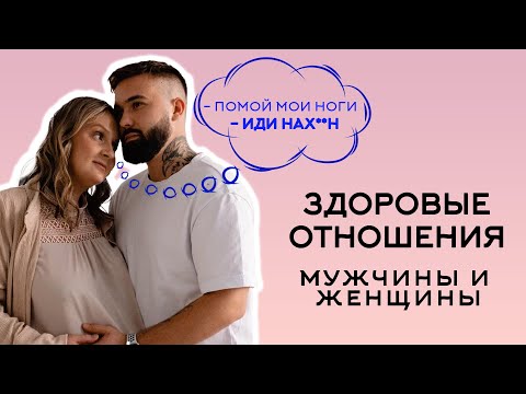 Видео: Отношения между мужчиной и женщиной. Психолог Савелий Барнаев
