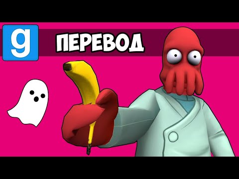 Видео: Garry's Mod Смешные моменты (перевод) 👻 СТАРАЯ СТРАШНАЯ КАРТА