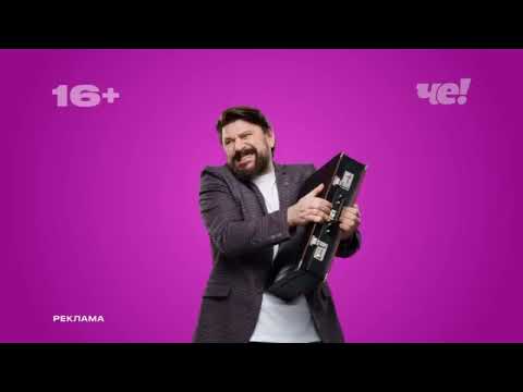 Видео: Анонсы и рекламный блок (Че!, 01.09.2024) (6)