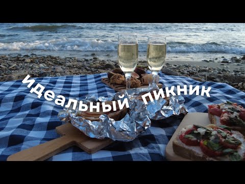 Видео: как устроить идеальный пикник