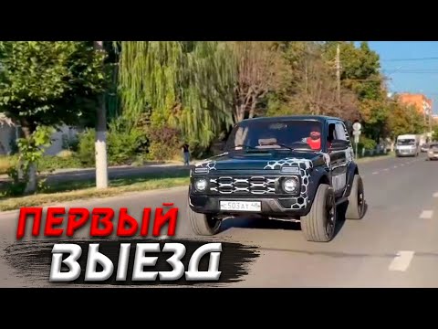 Видео: ПЕРВЫЙ выезд НИВЫ на 20-х колесах│Тест-драйв переделок и доработок│Гаражный ТЮНИНГ