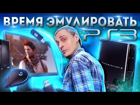 Видео: Эмулятор Playstation 3