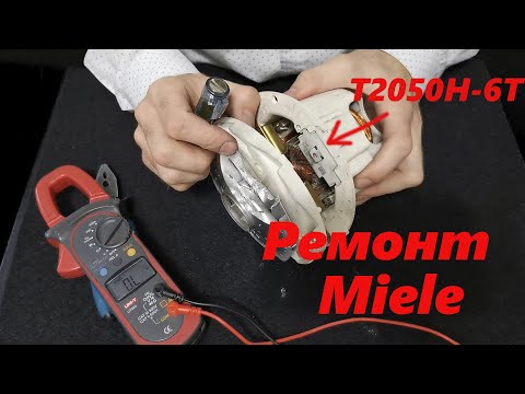 Видео: Ремонт мотора пылесоса Miele Complete C3 HEPA Powerline. Miele Complete Vacuum Cleaner Motor Repair.