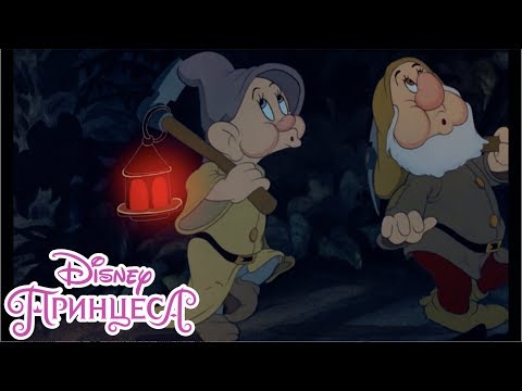 Видео: Хей-хо песен | Снежанка и седемте джуджета | Disney Принцеса