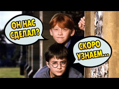 Видео: БУДУТ ЛИ ВИДЕО ПРО ГАРРИ И РОНА? Ответы на вопросы #15