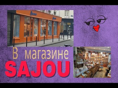 Видео: Магазин вышивки в Париже SAJOU!