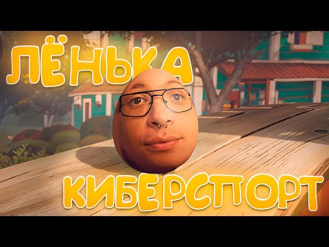 Видео: ДЕНЖЕР ЛЕХА ИГРАЕТ ЗА МАЛЕНЬКОЕ ЯЙКО В EGGING ON