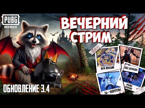 Видео: АУФ-СТРИМ. ВОЛКИ | PUBG MOBILE | RUST MOBILE #shorts