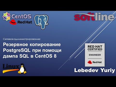 Видео: Резервное копирование PostgreSQL при помощи дампа SQL в CentOS 8