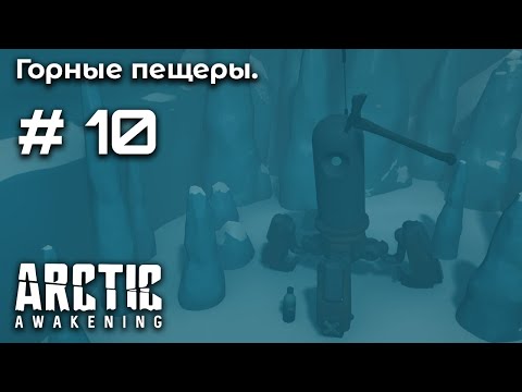 Видео: Травма при падении ➤ Arctic Awakening #10