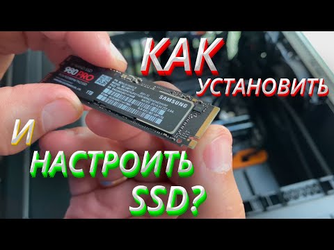 Видео: SSD m2 NVMe подключение и настройка