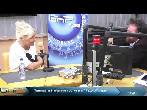 Видео: Певицата Камелия I РадиоТочка I 20.09.2024