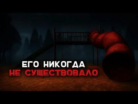 Видео: Slide in the woods: Монстр, которого никогда не существовало