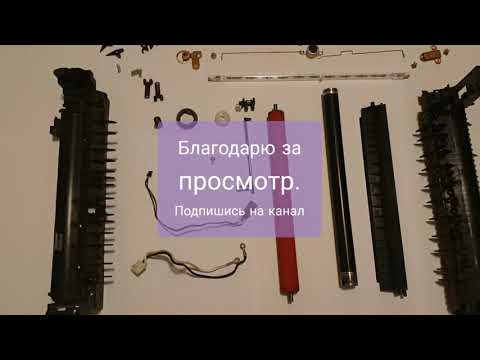 Видео: 🖨️ Устройство печки лазерного принтера PagePro (самая распространенная) / Термопечка