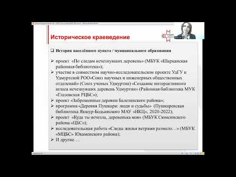 Видео: Обзор исследовательской деятельности в библиотеках Удмуртии. Социологические исследования