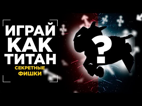 Видео: Даже ТИТАНЫ забывают ПРО ЭТО | Курьер в доте абуз фишки, как повысить рейтинг в Dota 2