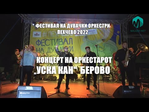 Видео: Концерт на Оркестар „Уска Кан“ @ (Фестивал на Дувачки инструменти Пехчево 2022) Full concert