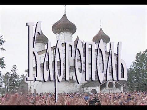 Видео: Играй, гармонь! | Каргополь | ©1996 | часть 1-я